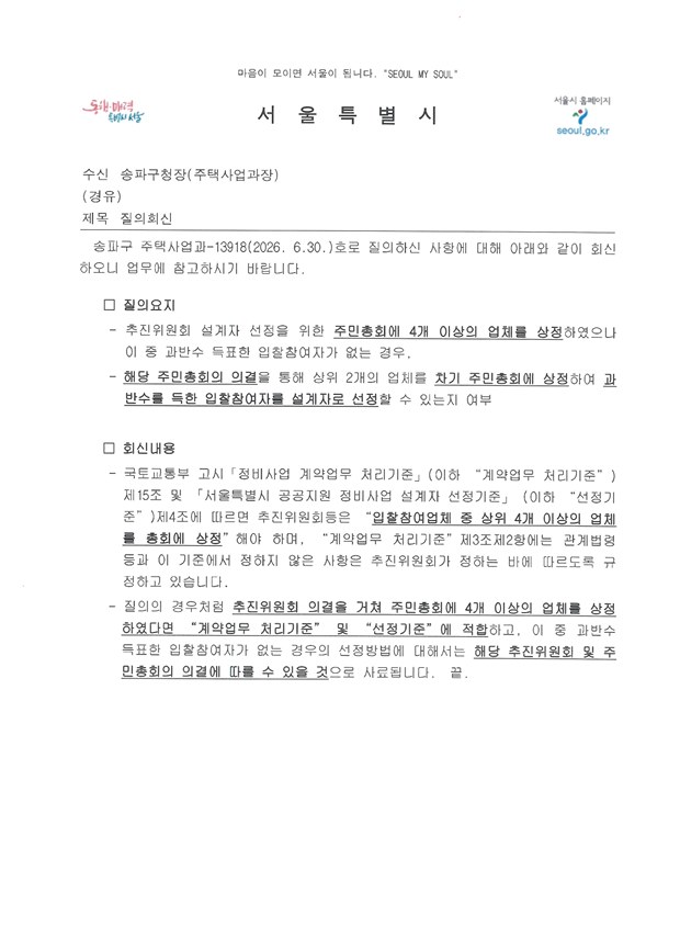서울특별시 질의회신 공문